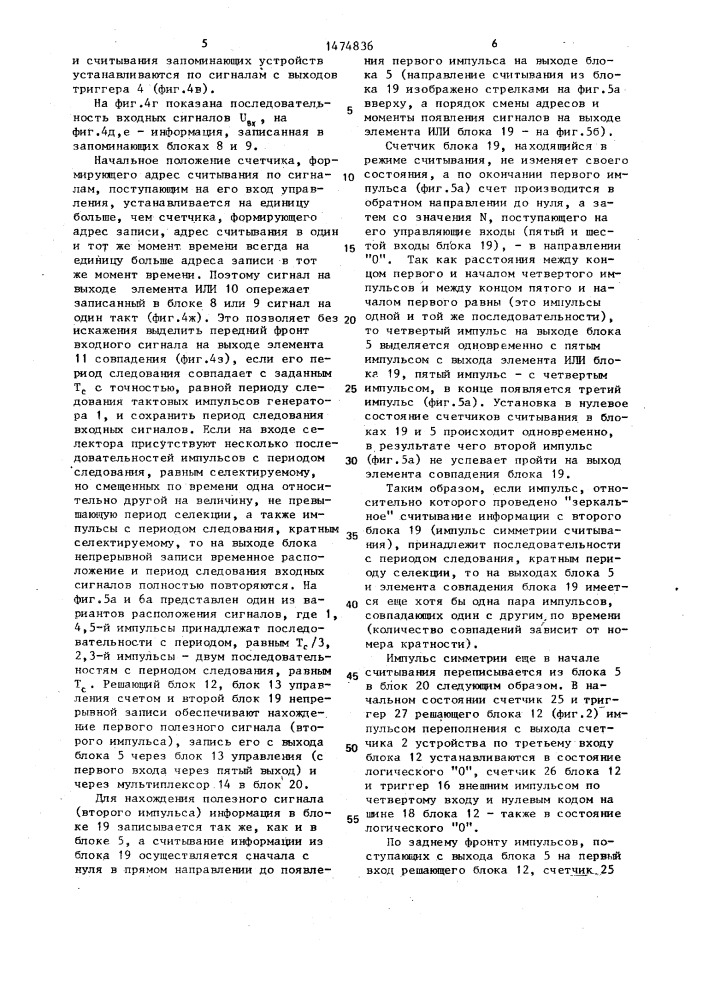 Перестраиваемый селектор импульсных последовательностей (патент 1474836)