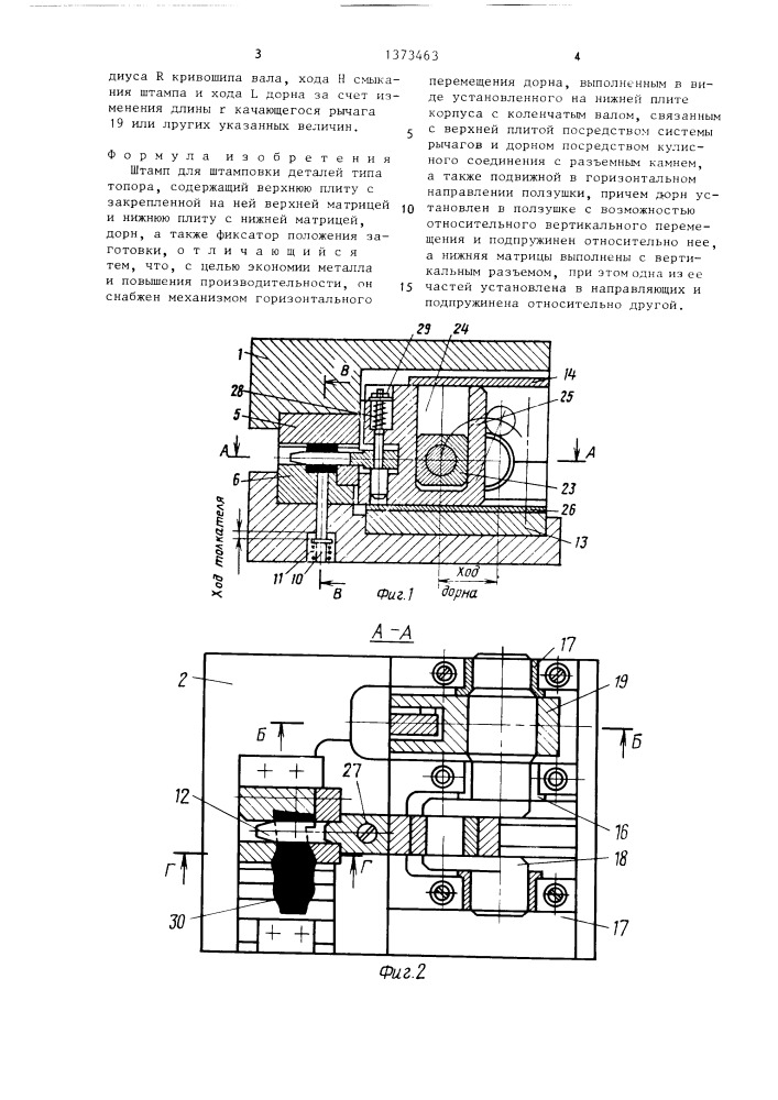 Штамп для штамповки деталей типа топора (патент 1373463)