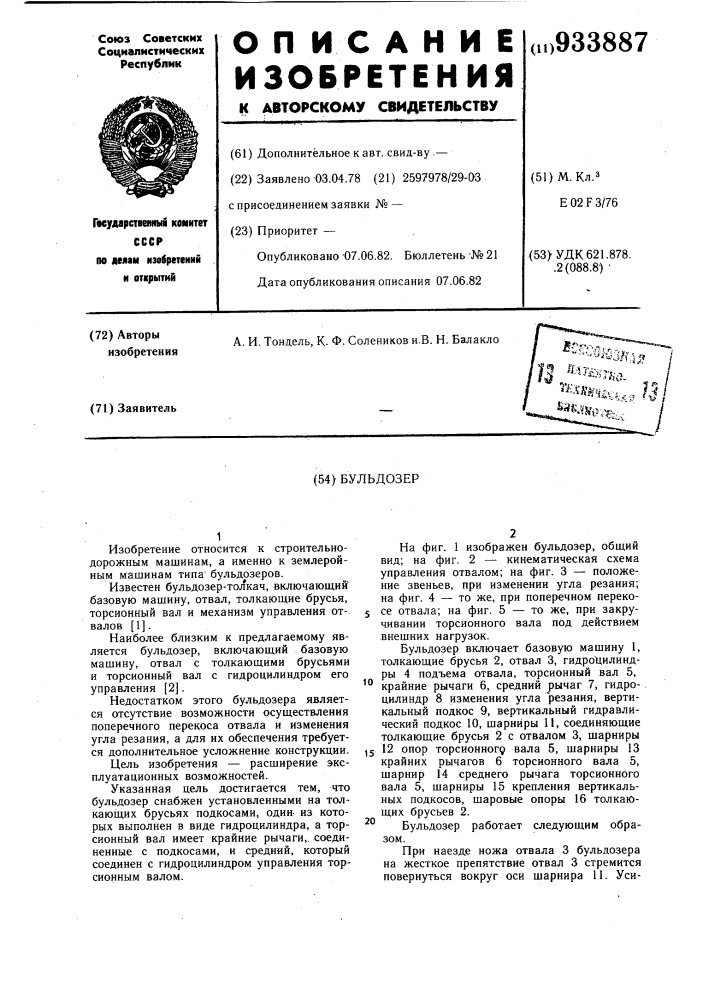 Бульдозер (патент 933887)