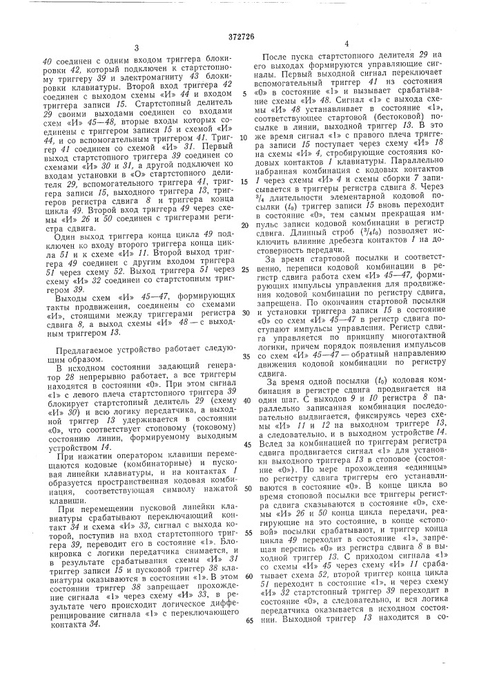 Передатчик телеграфного аппаратаbcecoioshahisyr^rrt^n т' '•''•'••''?- 5^дя laai.ijir&lt;l- ii. = .sa! &gt;&amp;• •'«« (патент 372726)