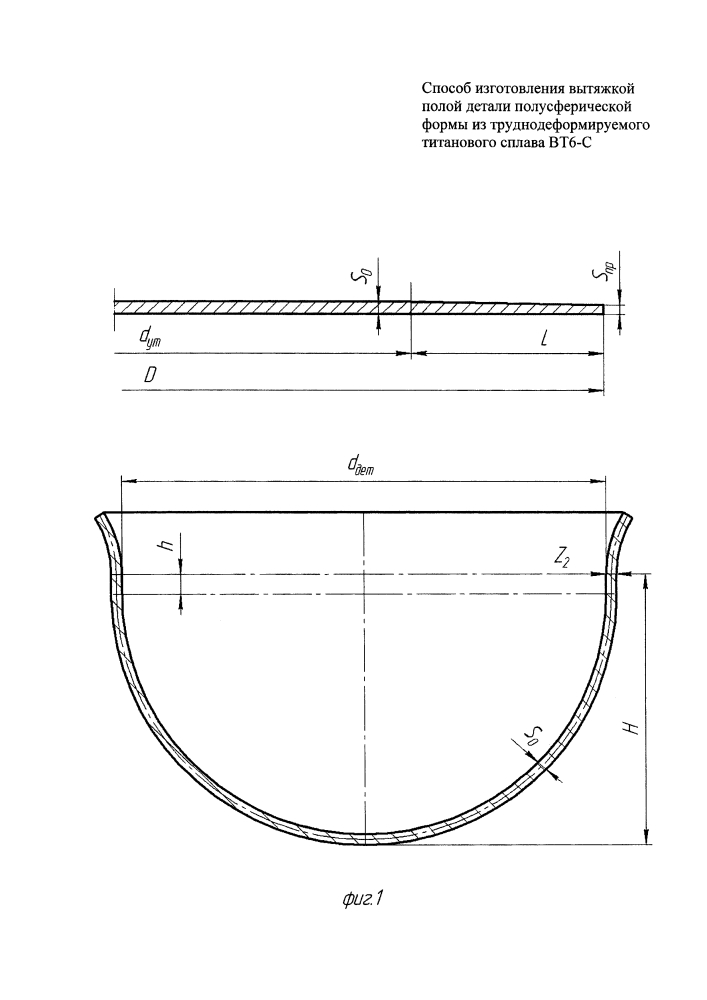 Способ изготовления полых деталей полусферической формы из труднодеформируемого титанового сплава вт6-с (патент 2635210)
