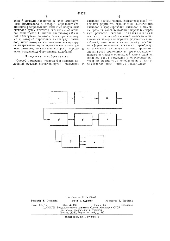 Способ измерения периода формантных колебаний речевых сигналов (патент 453731)