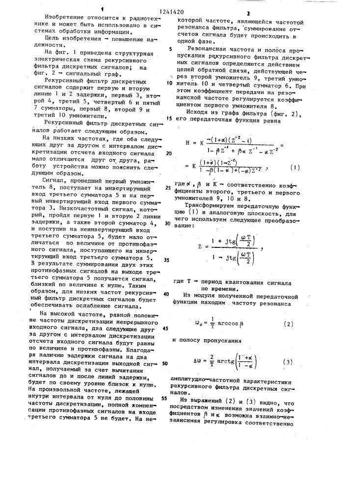 Рекурсивный фильтр дискретных сигналов (патент 1241420)