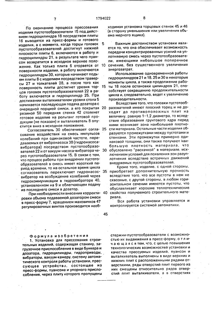 Установка для прессования строительных изделий (патент 1794022)