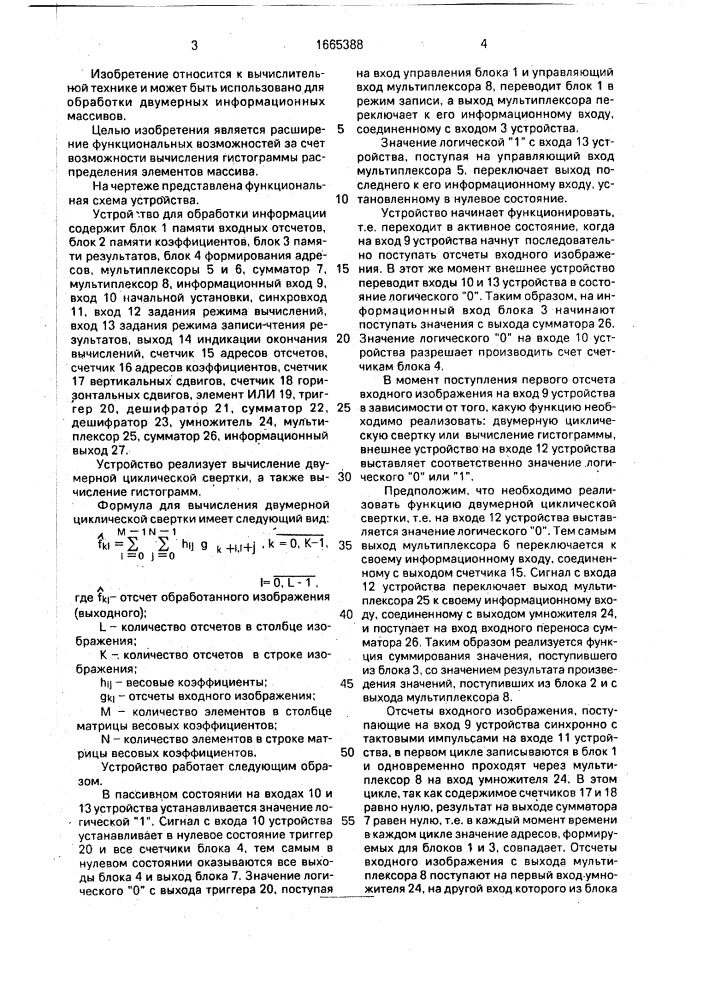 Устройство для обработки информации (патент 1665388)