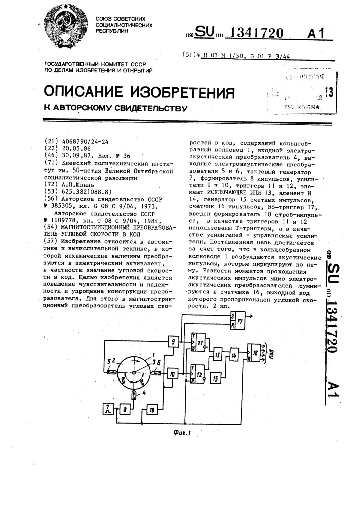 Магнитострикционный преобразователь угловой скорости в код (патент 1341720)