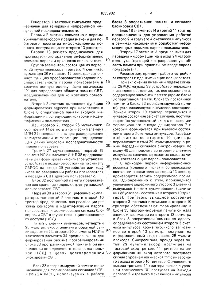 Устройство для контроля и идентификации пользователя (патент 1833902)