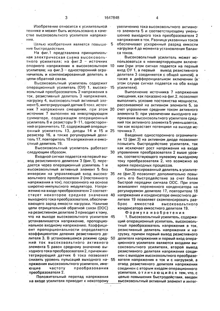 Высоковольтный усилитель (патент 1647848)