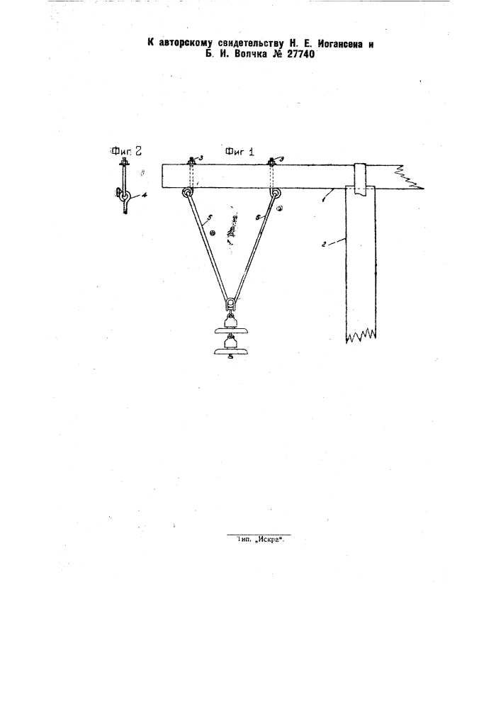 Подвес для подвесных гирлянд изоляторов (патент 27740)