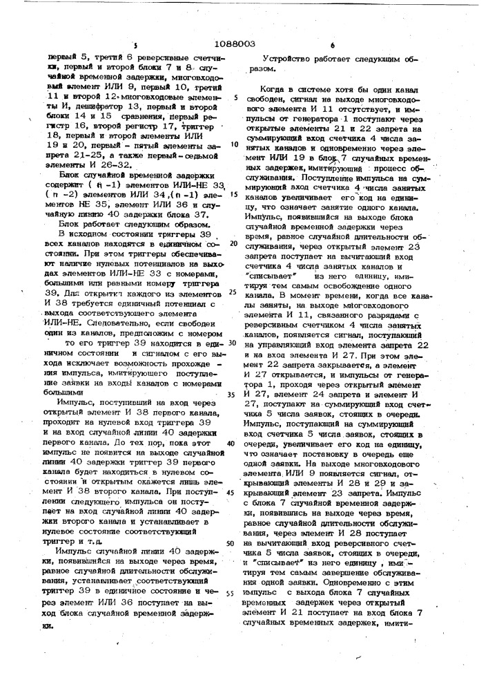 Устройство для моделирования систем массового обслуживания (патент 1088003)