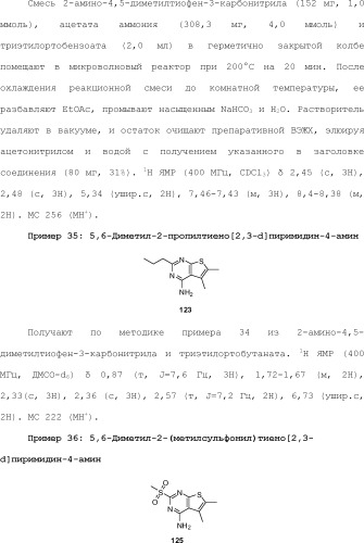 Модулирование хемосенсорных рецепторов и связанных с ними лигандов (патент 2510503)