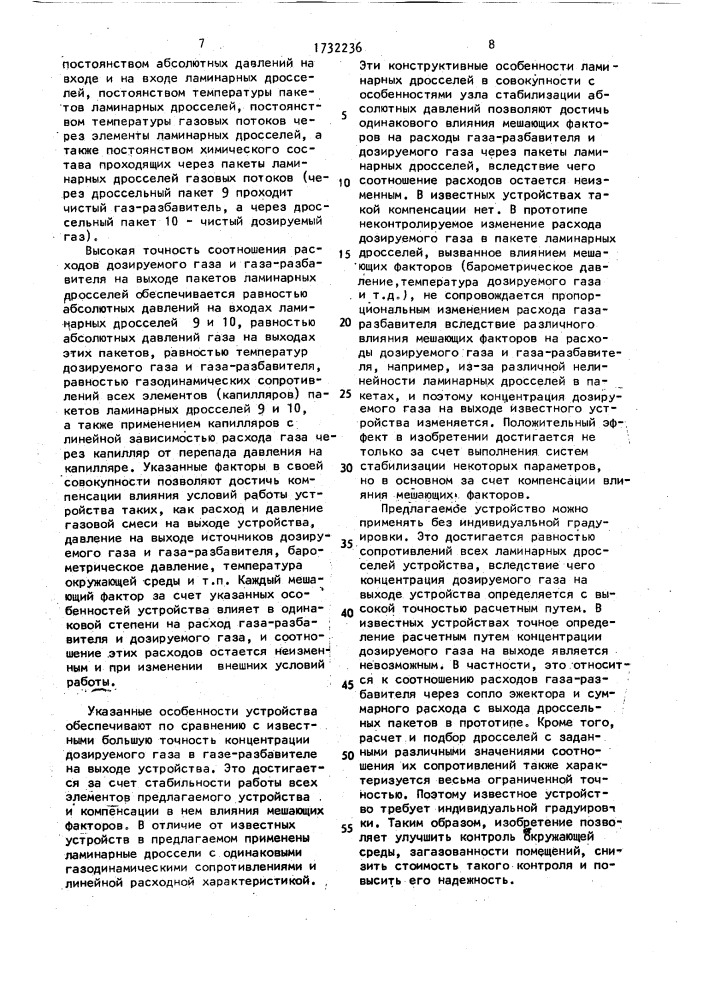 Устройство для поверки газоанализаторов (патент 1732236)