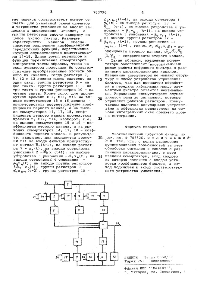 Многоканальный цифровой фильтр (патент 783796)