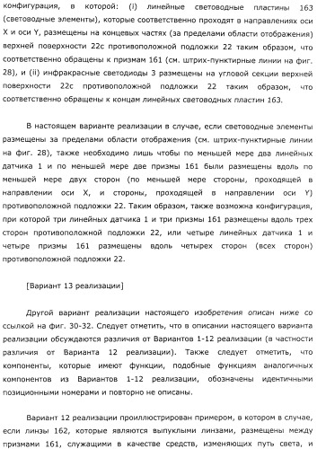 Координатный датчик, электронное устройство, отображающее устройство и светоприемный блок (патент 2491606)