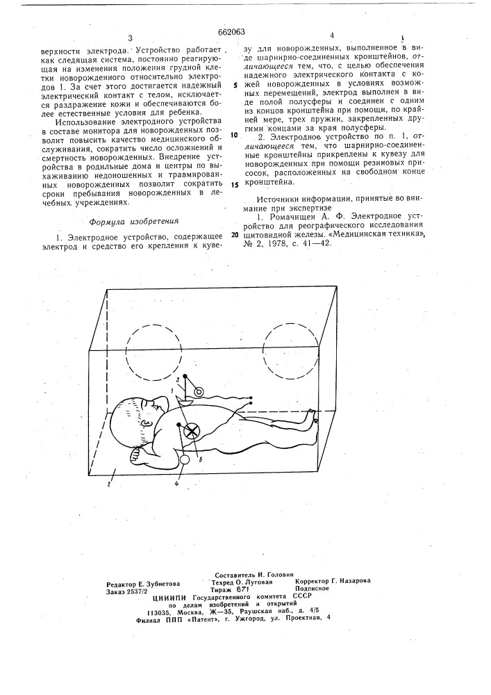 Электродное устройство (патент 662063)