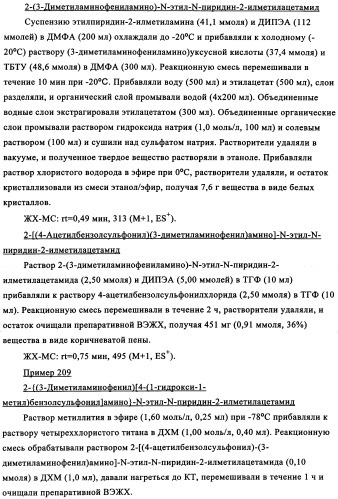 Производные сульфониламиноуксусной кислоты и их применение в качестве антагонистов рецепторов орексина (патент 2334735)
