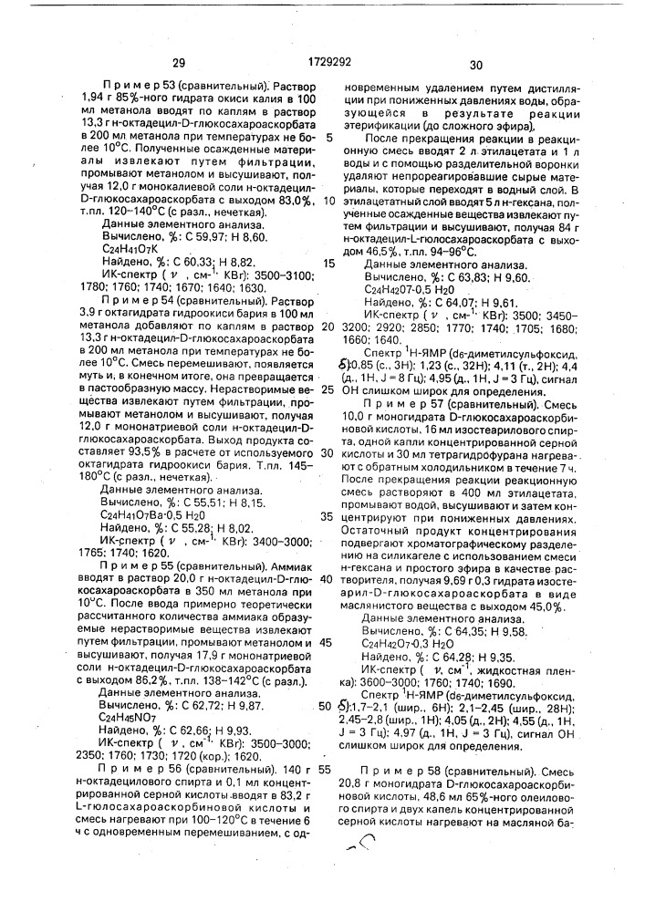 Способ получения алкиловых эфиров сахароаскорбиновой кислоты (патент 1729292)