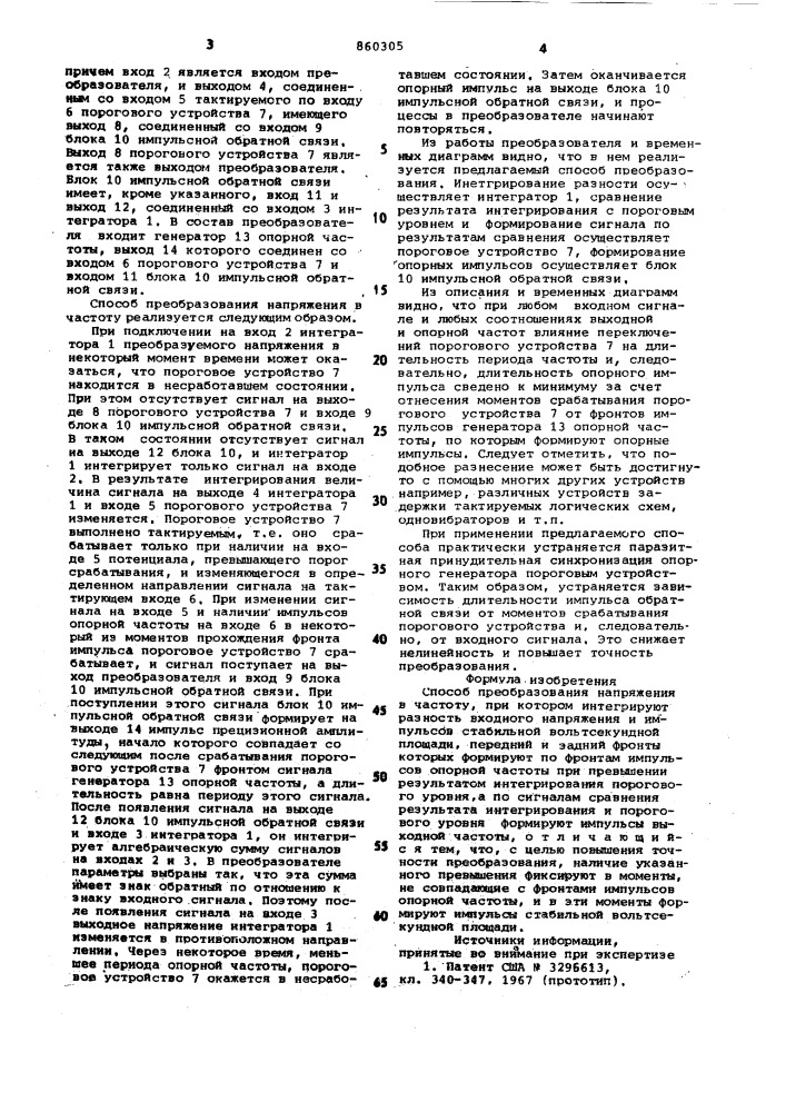Способ преобразования напряжения в частоту (патент 860305)