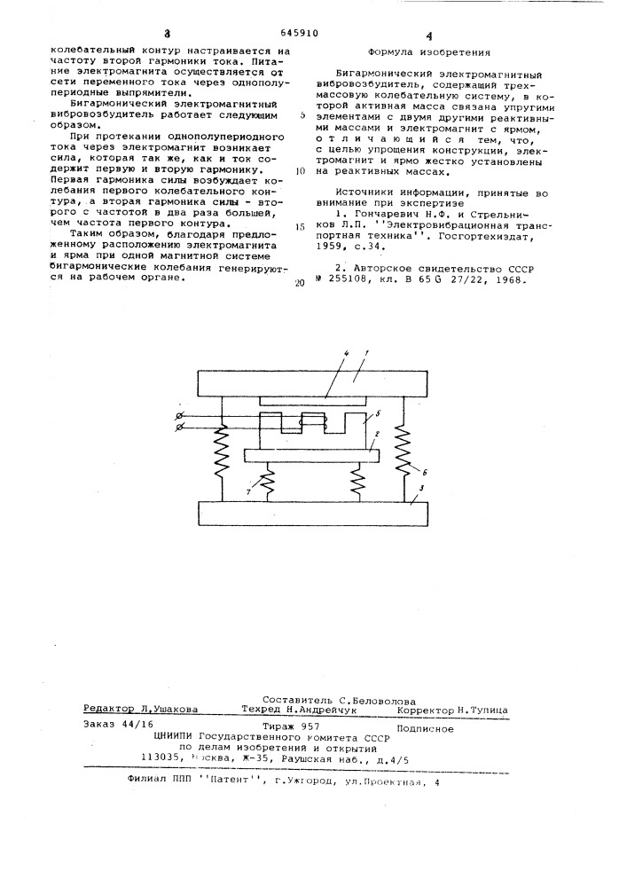 Бигармонический электромагнитный вибровозбудитель (патент 645910)
