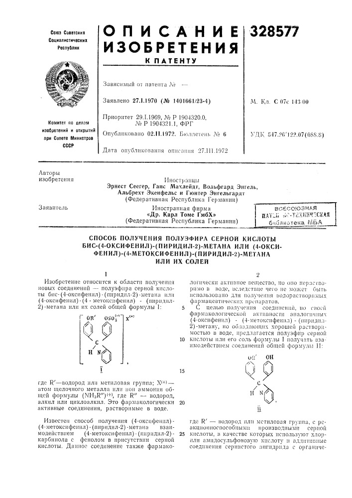 Патент ссср  328577 (патент 328577)