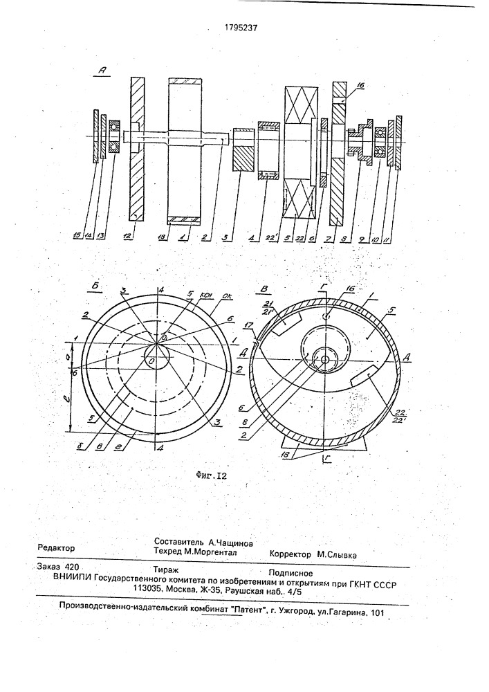 Теплоиспользующая криогенная газовая роторная машина а.в.чащинова (патент 1795237)