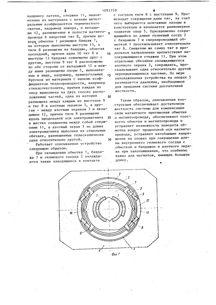 Сверхпроводящий электромагнит (патент 1091759)