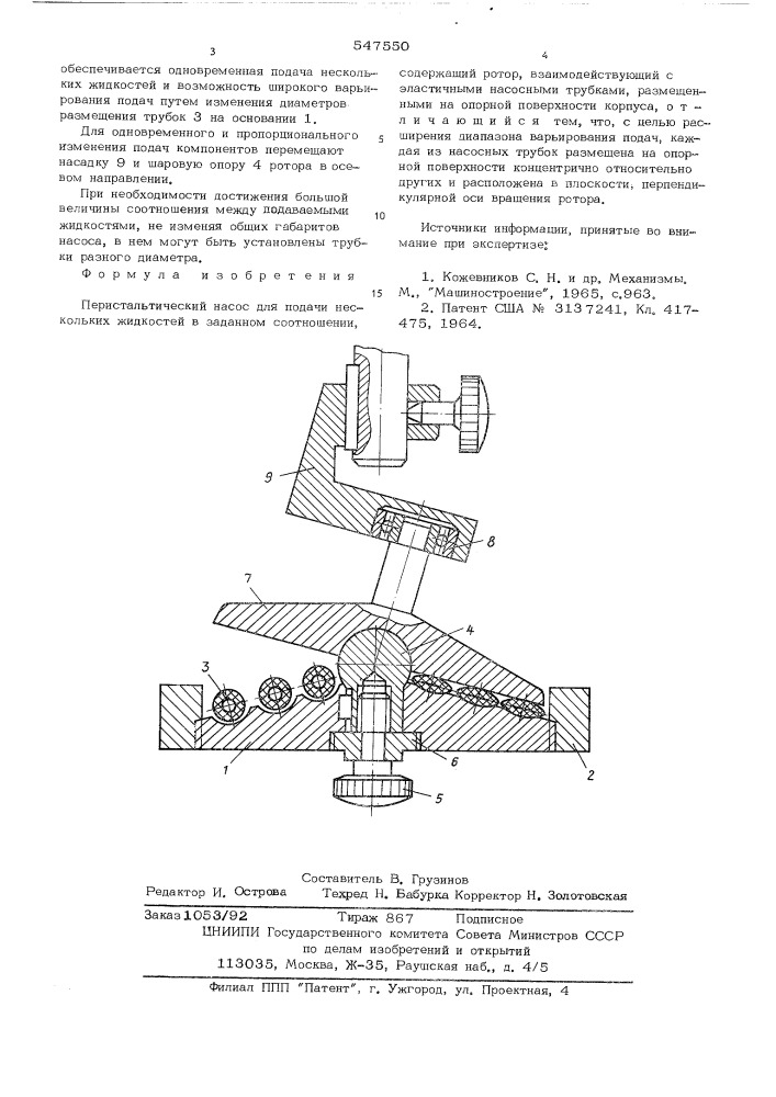 Перистальтический насос (патент 547550)