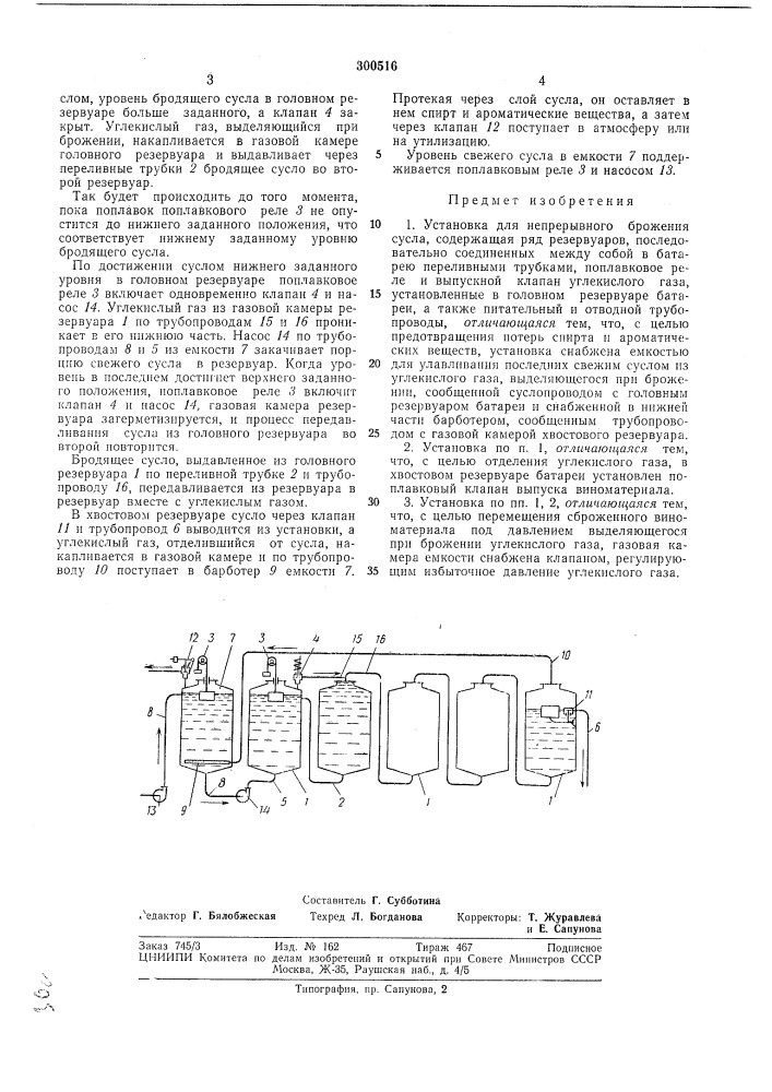 Установка для непрерывного брожения сусла (патент 300516)