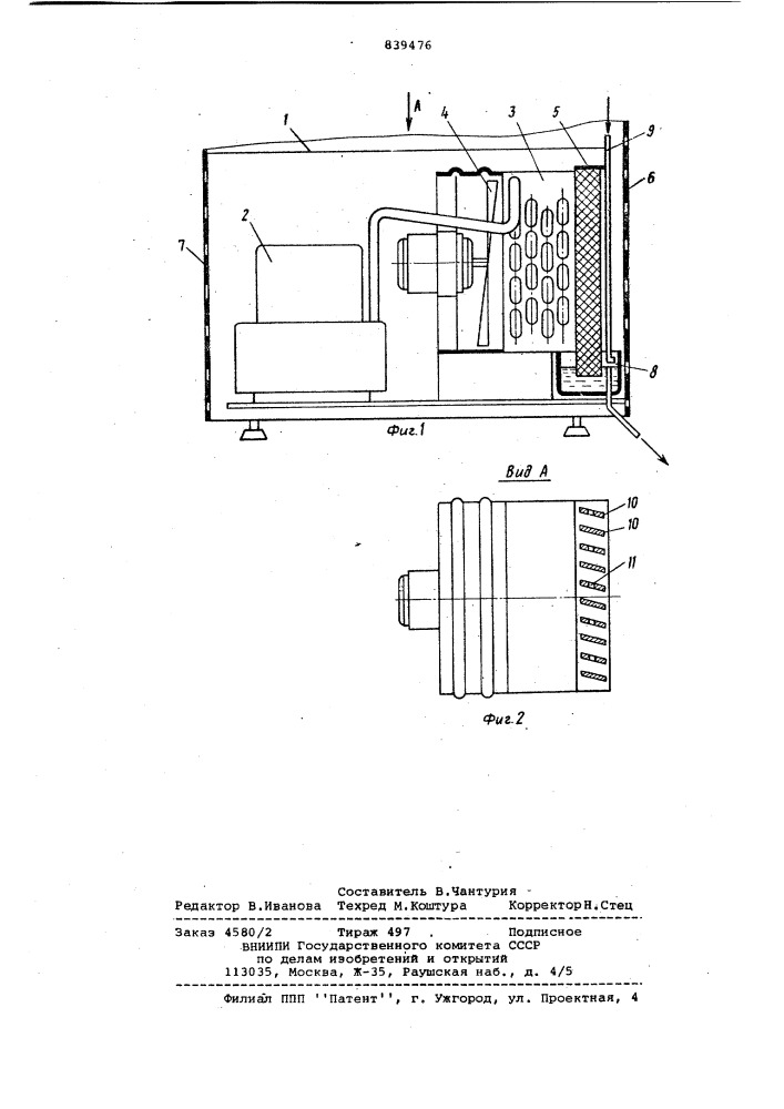Машинное отделение холодильника (патент 839476)