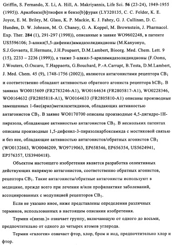 Новые обратные агонисты рецептора св1 (патент 2339618)