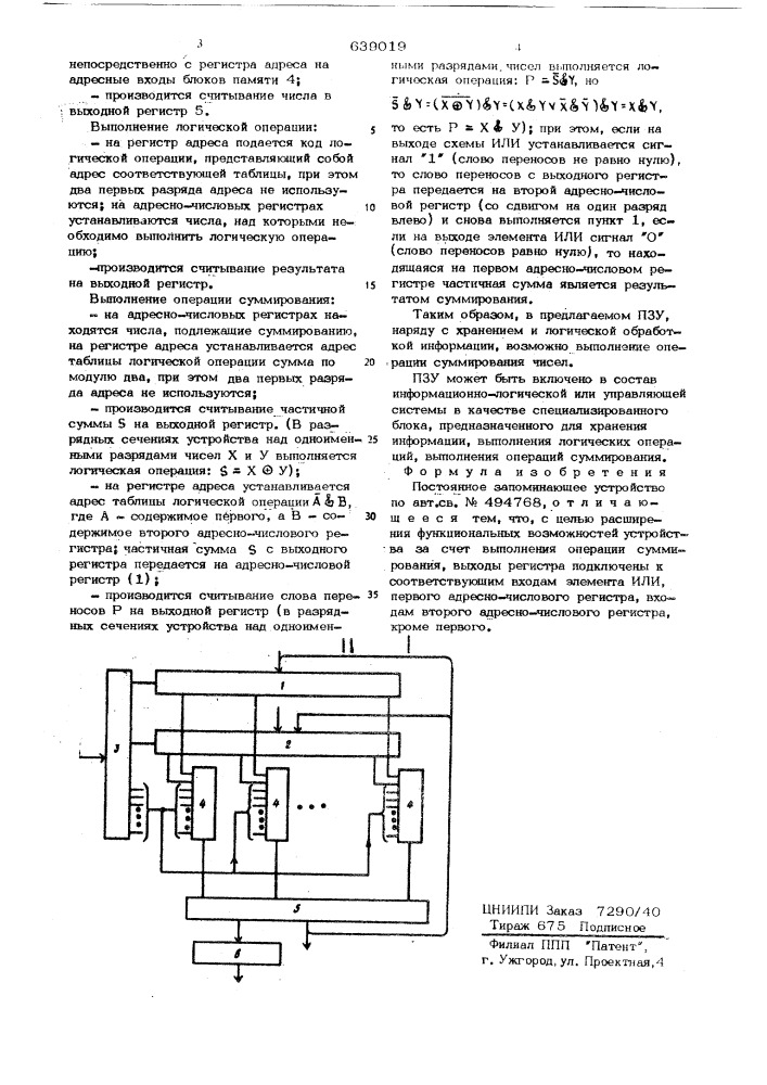 Постоянное запоминающее устройство (патент 639019)