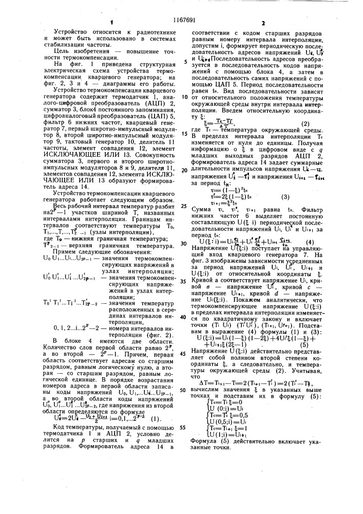 Устройство термокомпенсации кварцевого генератора (патент 1167691)