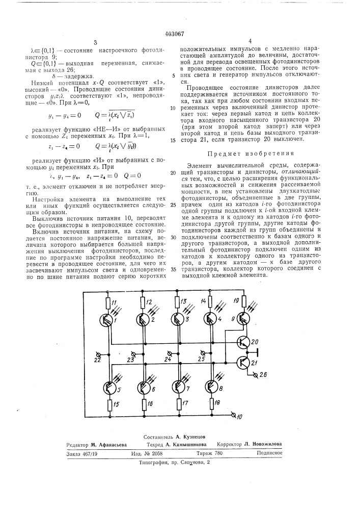 Патент ссср  403067 (патент 403067)