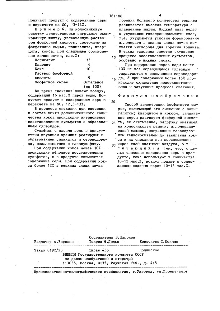 Способ агломерации фосфатного сырья (патент 1361106)