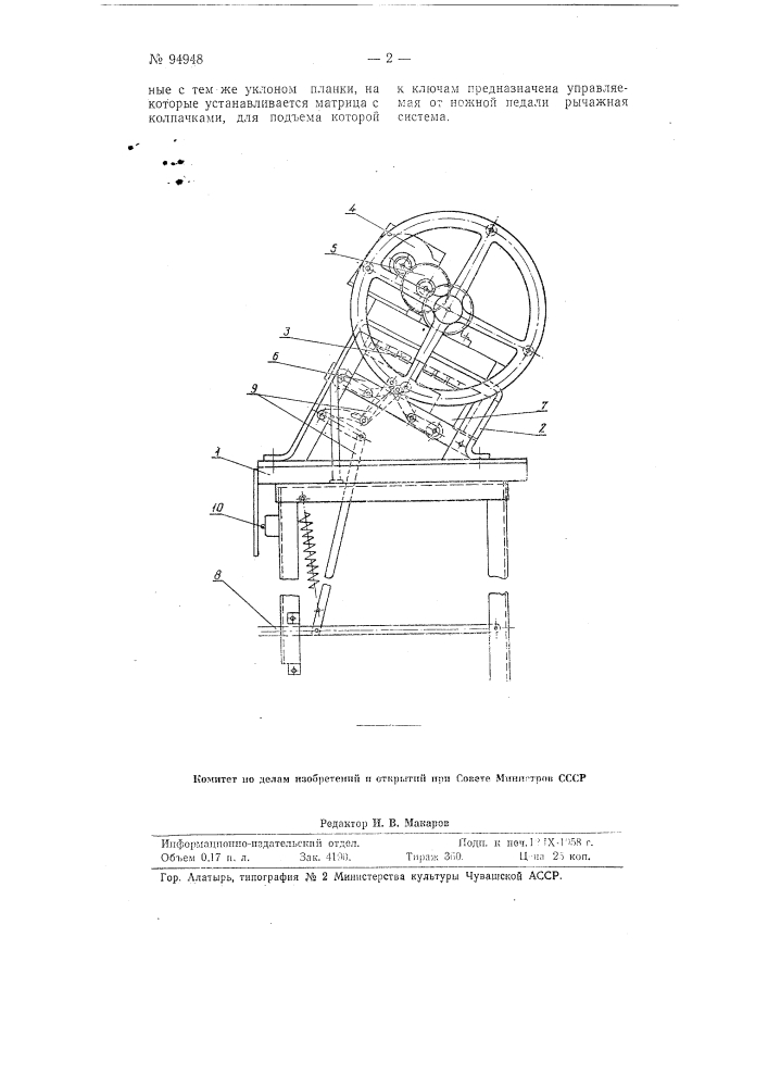 Приспособление для вывертывания резьбовых колпачков из матриц после прессования (патент 94948)