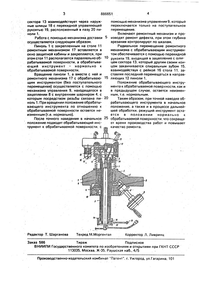 Устройство для производства ремонтных работ в радиационных полях (патент 886651)