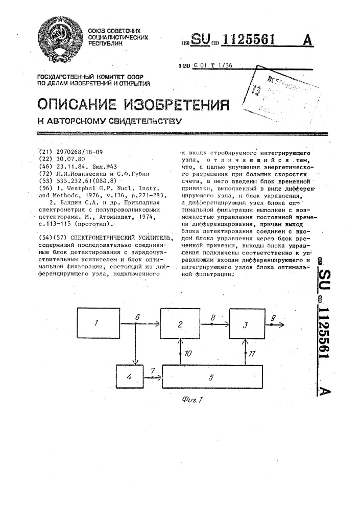 Спектрометрический усилитель (патент 1125561)