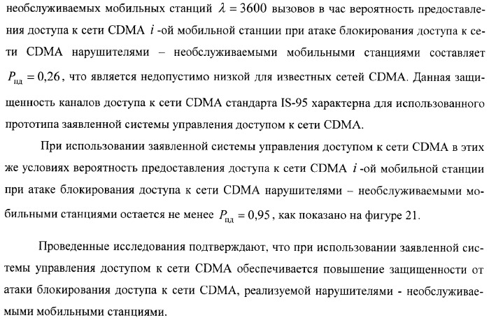 Система управления доступом к сети cdma (патент 2366096)