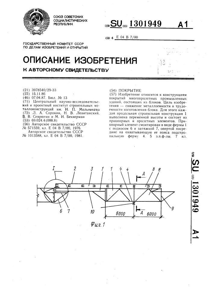 Покрытие (патент 1301949)