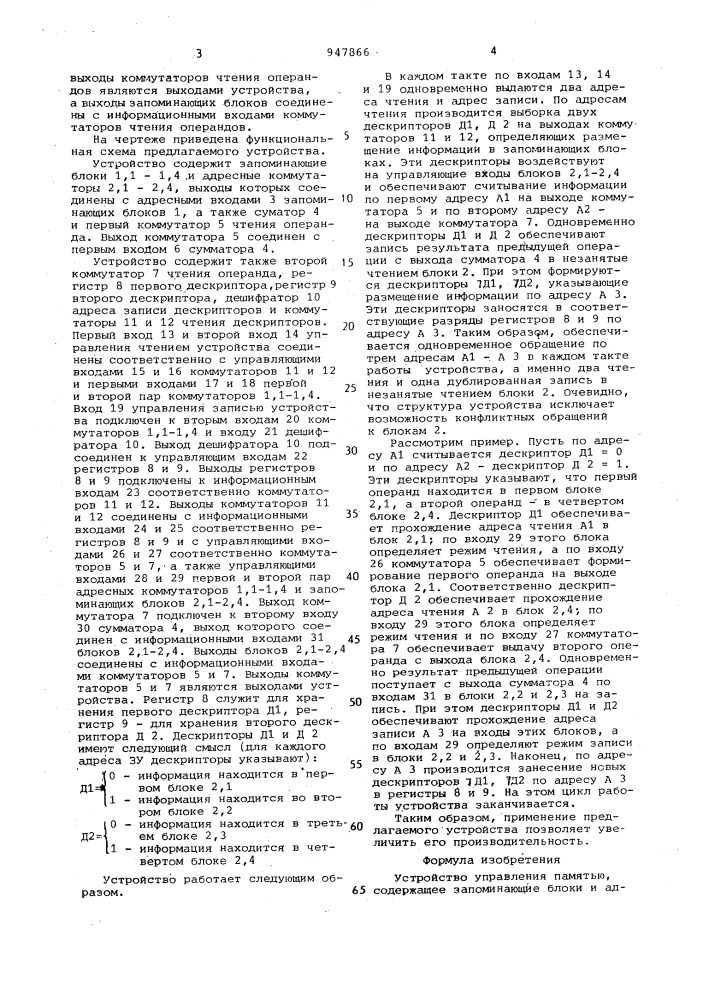 Устройство управления памятью (патент 947866)