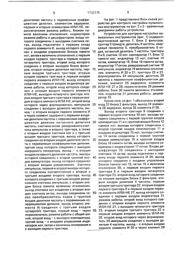 Устройство для контроля настройки музыкальных инструментов (патент 1732375)