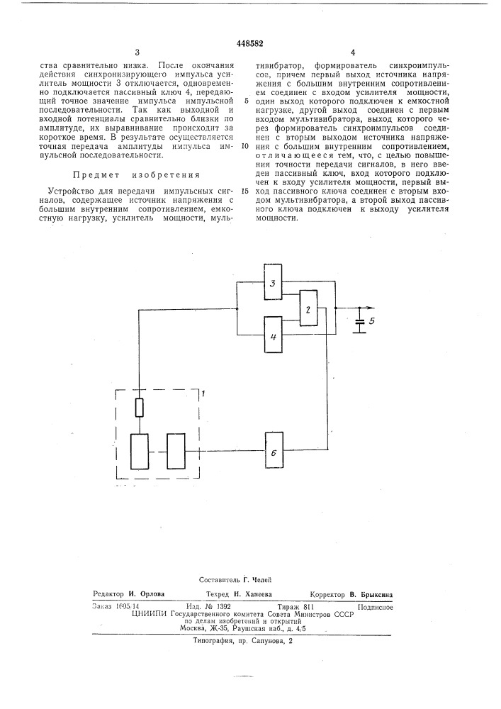 Устройство для передачи импульсных сигналов (патент 448582)
