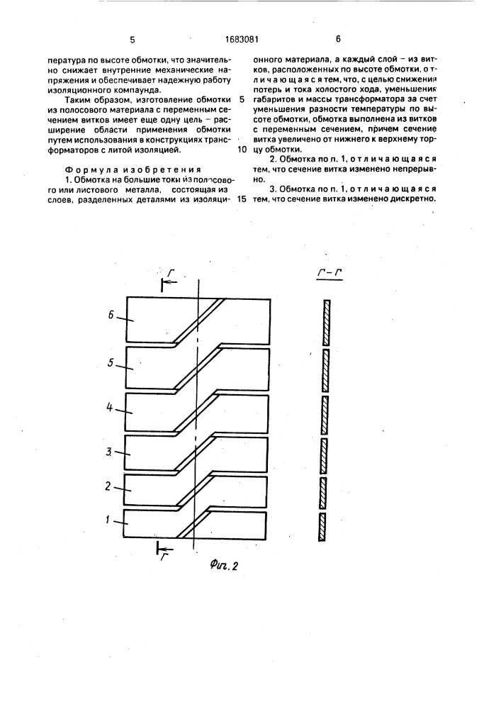 Обмотка на большие токи (патент 1683081)