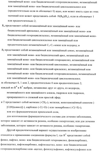 3,4-замещенные производные пирролидина для лечения гипертензии (патент 2419606)