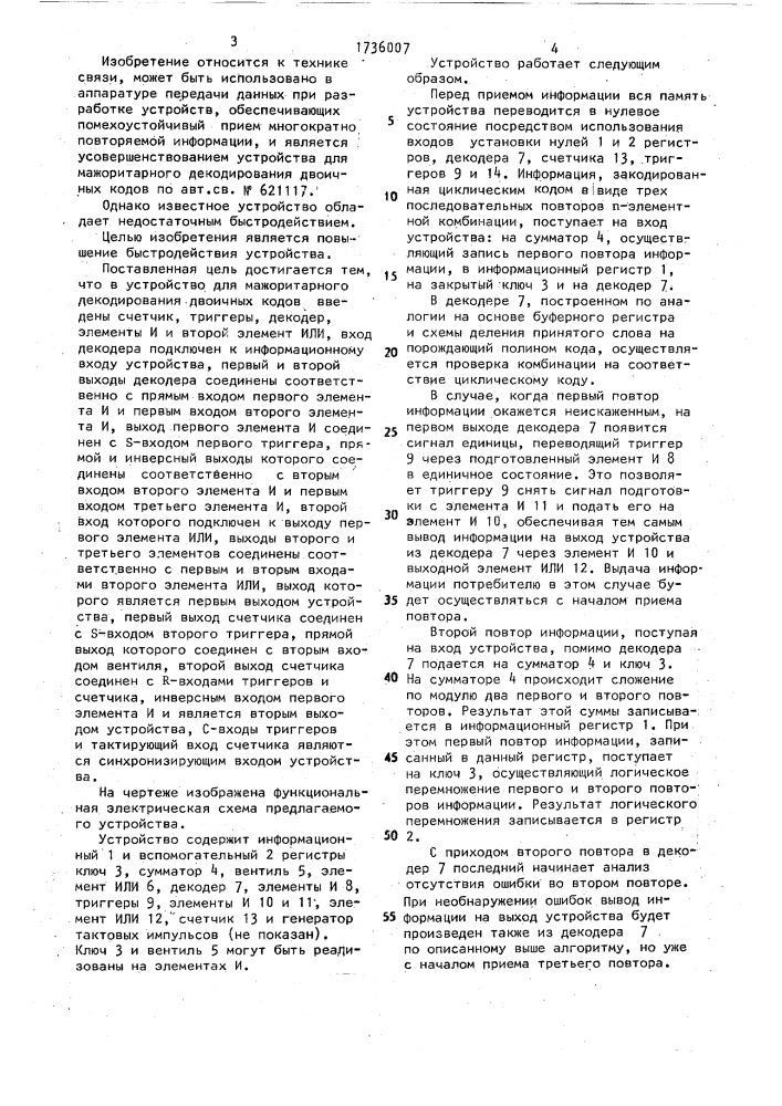 Устройство для мажоритарного декодирования двоичных кодов (патент 1736007)