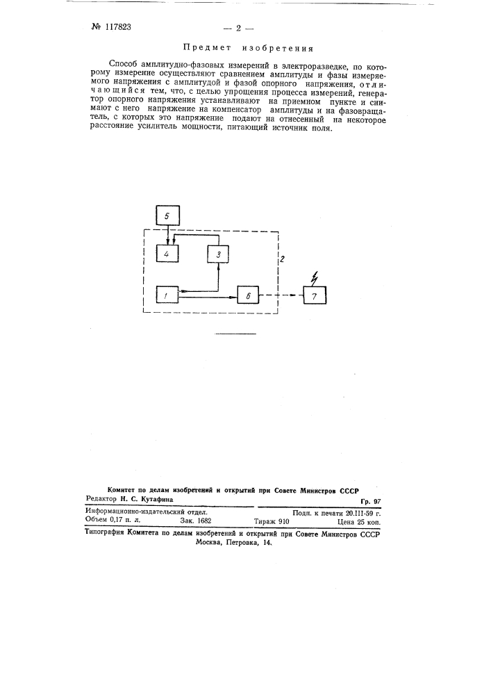 Способ амплитудно-фазовых измерений (патент 117823)