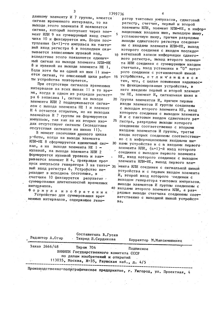 Устройство для суммирования временных интервалов (патент 1399736)