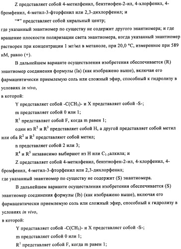 Энантиомеры выбранных конденсированных пиримидинов и их применение для лечения и предотвращения злокачественного новообразования (патент 2447077)