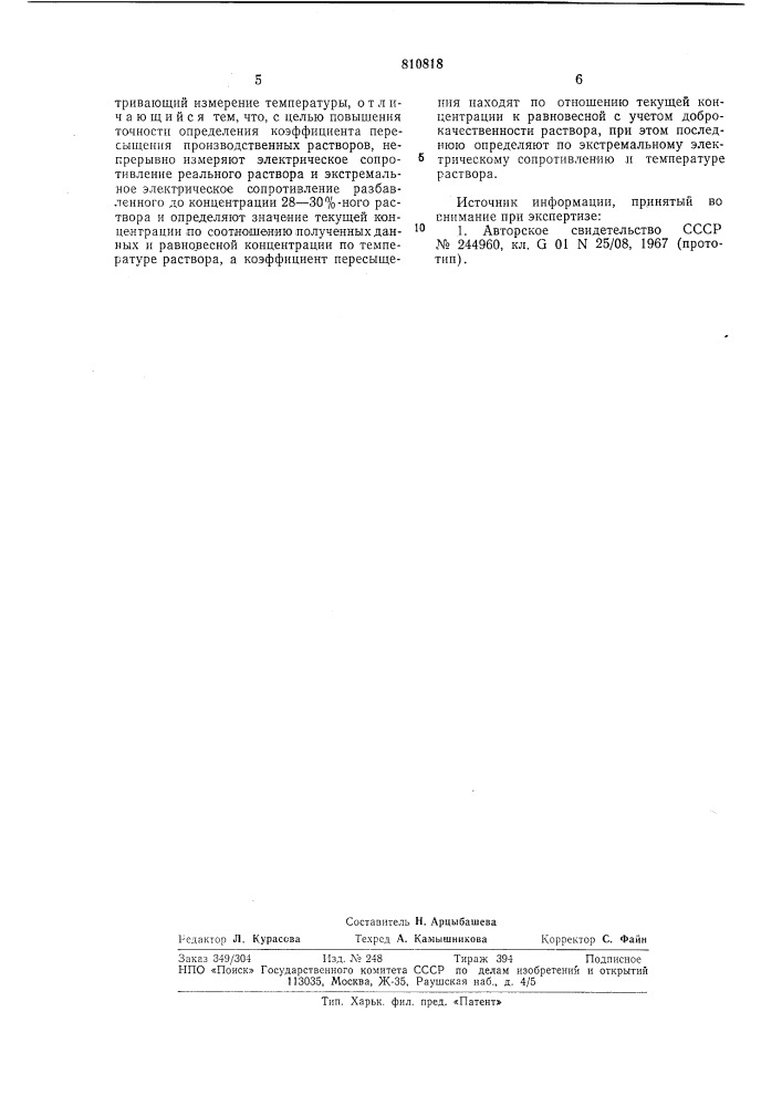 Способ определения коэффициентапересыщения сахарных pactbopob (патент 810818)