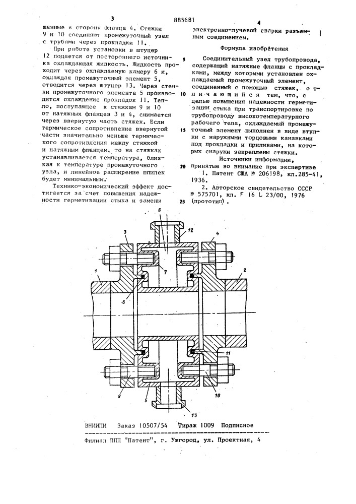 Соединительный узел трубопровода (патент 885681)